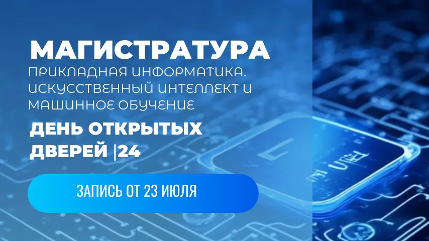 Запись встречи с абитуриентами: ответы на вопросы + отличия магистратуры от бакалавриата и онлайн курсов