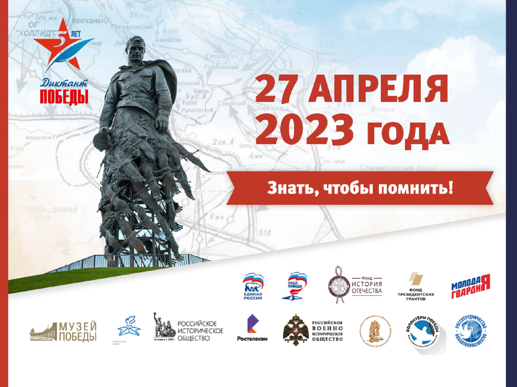 Международные акции 2023