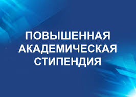 Научная стипендия