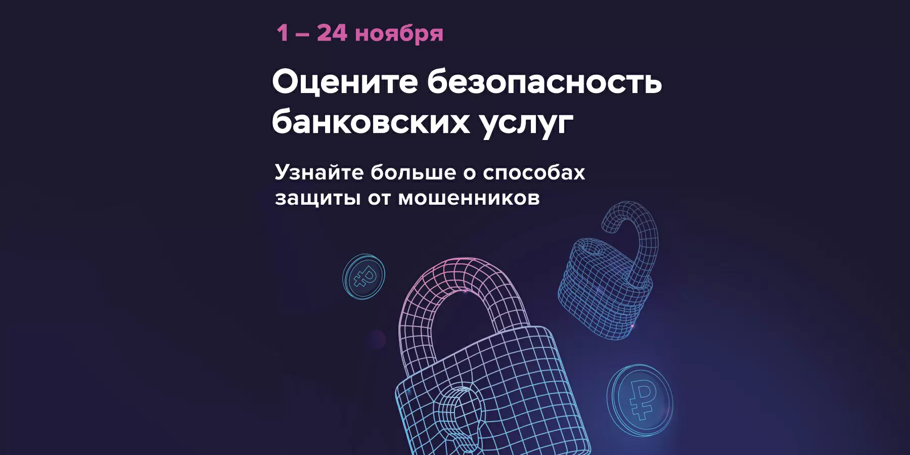 Банк России проводит опрос среди сотрудников и студентов ВВГУ о финансовой безопасности