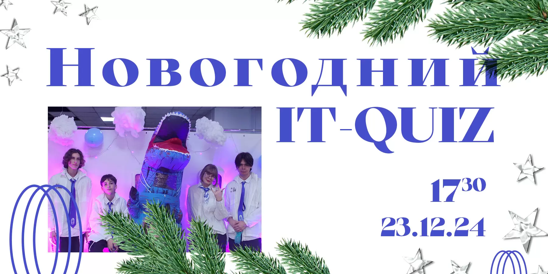 Приглашаем на новогодний IT-QUIZ от IT-колледжа ВВГУ